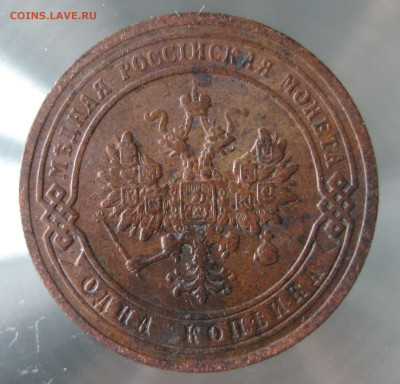 1 коп 1901, 1903гг. - IMG_0058.JPG