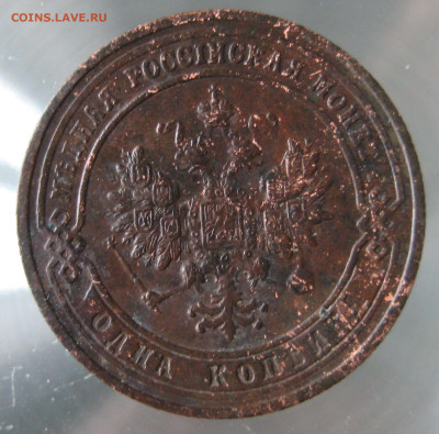 1 коп 1901, 1903гг. - IMG_0062.JPG