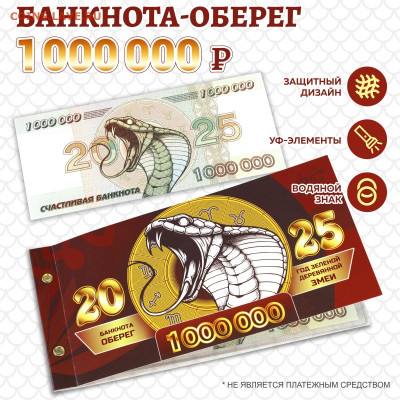 Монеты и банкноты, Новинка Трамп доллар - банкнота_2025_1_оберег_1