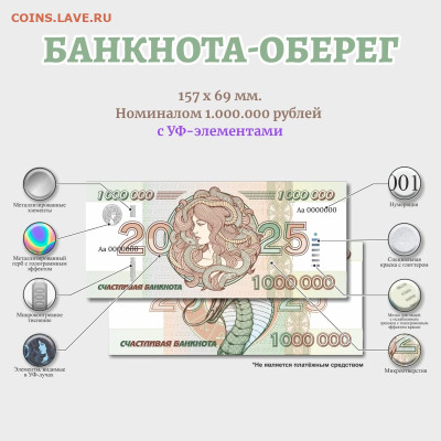 Монеты и банкноты, Новинка Трамп доллар - банкнота_2025_1_оберег_2