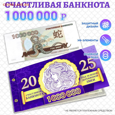 Монеты и банкноты, Новинка Трамп доллар - банкнота_2025_2_счастливая_1