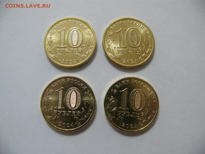 10 рублей 2024 ГТД №4 - Саратов, Самара, Томск, Пермь - UNC - ГТД 4 а