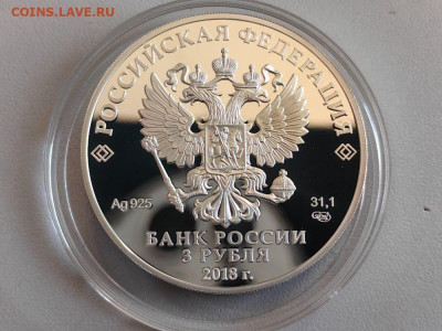 3руб 2018 ЧМ по футболу. Нижний Новгород, Ag925, до 12.12 - 3р Футбол Нижний-2