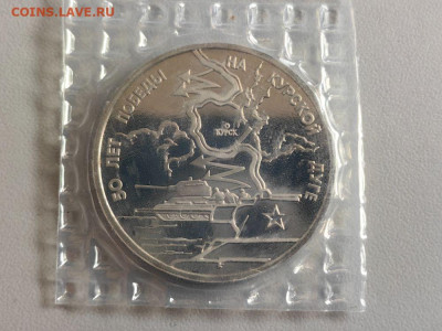 3 рубля 1993 Курская дуга. Пруф запайка, до 12.12 - О Дуга-1
