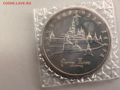 5 рублей 1993 Троице-Сергиева лавра АЦ запайка, до 12.12 - О Лавра АЦ-1