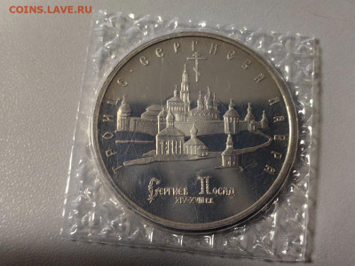5 рублей 1993 Троице-Сергиева лавра пруф запайка, до 12.12 - О Лавра-1