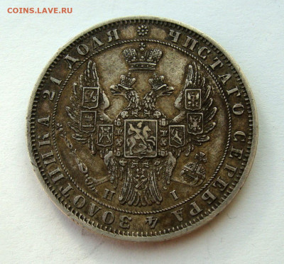 1 рубль 1848 года, до 10.12.2024г до 22:00 по мск - DSC08011.JPG