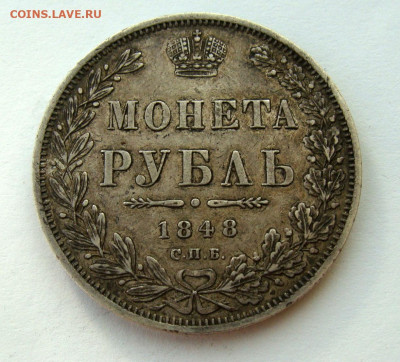 1 рубль 1848 года, до 10.12.2024г до 22:00 по мск - DSC08010.JPG