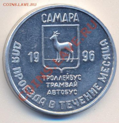 Самарский транспортныйфевраль 1996 С НАДЧЕКАНОМ________06.02 - луис2