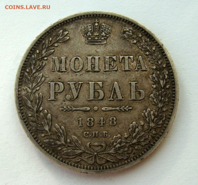 1 рубль 1848 года, до 10.12.2024г до 22:00 по мск - DSC08009.JPG