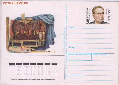 ПК с ориг. марк. П.Д. КОРИН 1992 до 12.12.24 г. в 23.00 - 027