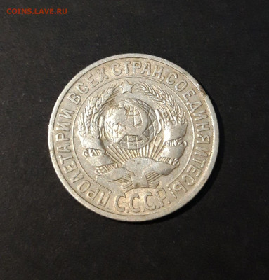 15 КОПЕЕК 1925 года СССР СЕРЕБРО! До 12.12 - 20240416_205432
