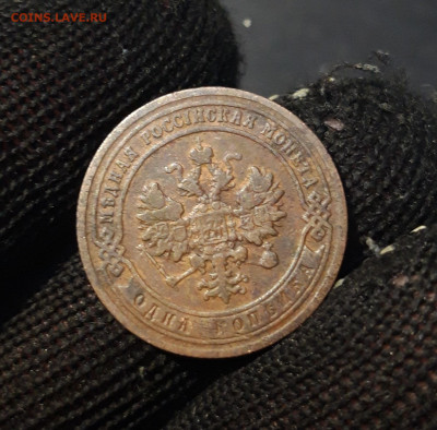 1 копейка 1903 года + 2 копейки 1903 года До 12.12 - 20241031_194907