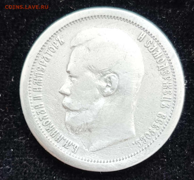 50 копеек 1897г * с 200 руб.до 11.12.24г. - Compress_20241206_122933_3282