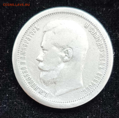 50 копеек 1897г * с 200 руб.до 11.12.24г. - Compress_20241206_122933_3127
