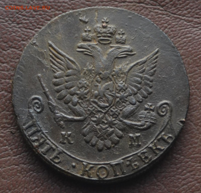 5 копеек 1784 г. КМ до 08 12 2024 - 4а32.JPG