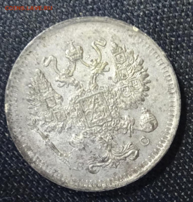 10 копеек 1914 ок 8,12,24..21.00мск - DSC03753.JPG