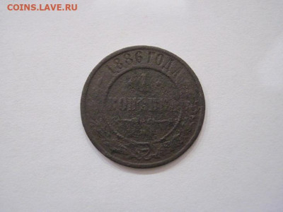 1 копейка 1886 до 08.12.24 - IMG_8904.JPG