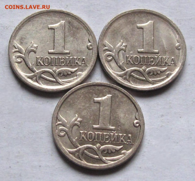 Лот 1 копейка 2007 М шт.5.3Б, 5.3В, 5.4Б. До 11.12.24 - Л1к07мР.JPG