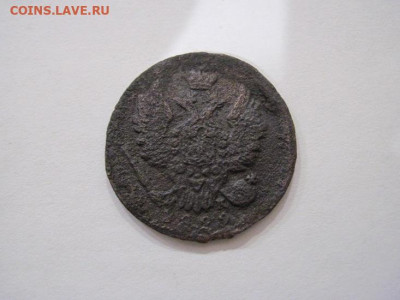 1 копейка 1829 ем ик до 08.12.24 - IMG_8900.JPG