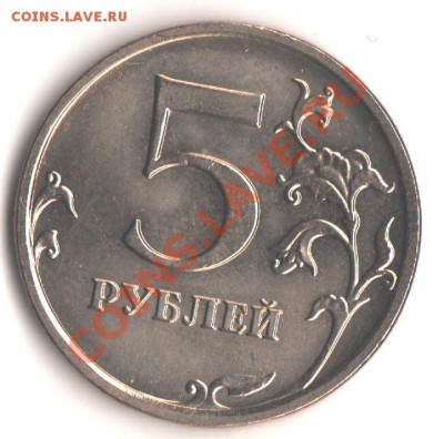 Раскол-5руб.2009ммд-полный до 6.02.12 в 22.00мск - 5р-2009Р.б