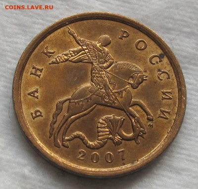 50 копеек 2007 М шт.4.3А. До 11.12.24 - 037.JPG