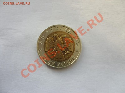 50 рублей 1994г. Джейран. - 50 рэ Джейран - 1