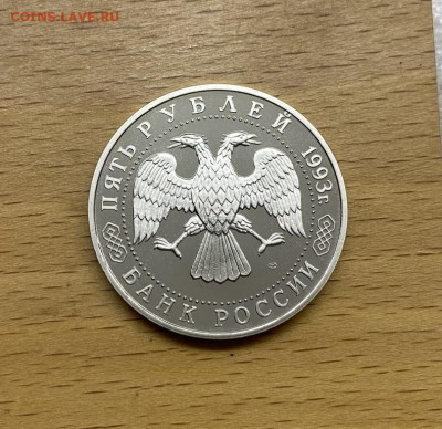Россия 5 рублей 1993 Троице-Сергиева лавра Пруф Proof - rossija_5_rublej_1993_troice_sergieva_lavra_v_gorode_sergiev_posad_pruf_proof (1)