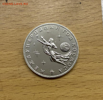 Россия 3 рубля 1992 Международный год Космоса АЦ UNC BUNC - rossija_3_rublja_1992_mezhdunarodnyj_god_kosmosa_ac_unc_bunc