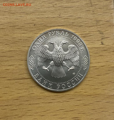 Россия 1 рубль 1993 175 лет Тургенев АЦ UNC - rossija_1_rubl_1993_175_let_so_dnja_rozhdenija_ivan_sergeevich_turgenev_ac_unc (1)