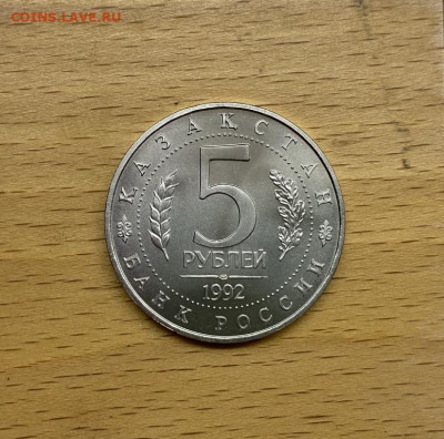 Россия 5 рублей 1992 мечеть Ахмед Ясави Туркестан АЦ UNC - rossija_5_rublej_1992_mavzolej_mechet_akhmed_jasavi_turkestan_ac_unc (1)