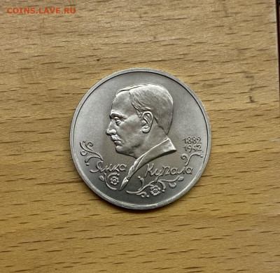 Россия 1 рубль 1992 110 лет со дня рождения Янка Купала АЦ - rossija_1_rubl_1992_110_let_so_dnja_rozhdenija_janka_kupala_ac_unc