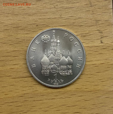 Россия 1 рубль 1992 110 лет со дня рождения Якуб Колас АЦ - rossija_1_rubl_1992_110_let_so_dnja_rozhdenija_jakub_kolas_ac_unc (1)