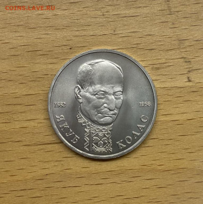 Россия 1 рубль 1992 110 лет со дня рождения Якуб Колас АЦ - rossija_1_rubl_1992_110_let_so_dnja_rozhdenija_jakub_kolas_ac_unc