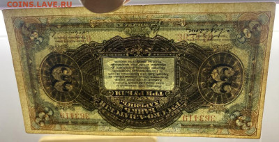 3 рубля 1919 Русско-Азиатский Банк Харбин КВЖД - 3_rublja_1919_russko_aziatskij_bank_kharbin_kitajskaja_vostochnaja_zheleznaja_doroga_kvzhd_parovoz (2)
