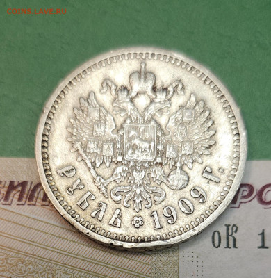 1 Рубль 1909 ЭБ на оценку - 20241206_101720