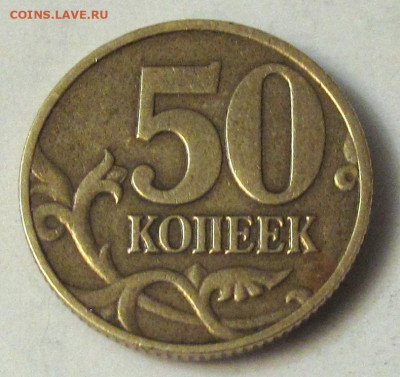 50 копеек 2005 М шт.2.33Б1? - 019.JPG