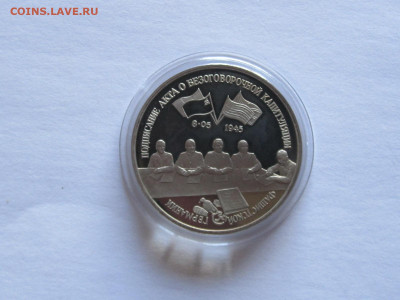 3 рубля 1995 Капитуляция  Германии капсула 12.12 22:10 - IMG_6951.JPG