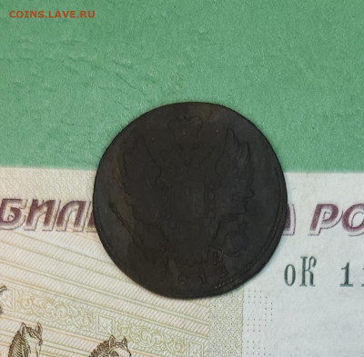 1 Копейка 1818 КМ АД   до 22:00 по МСК 12.12.24 - 20241206_181619