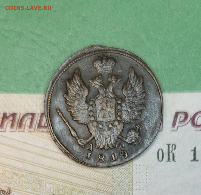 1 Копейка 1819 КМ АД   до 22:00 по МСК 12.12.24 - 20241206_181716