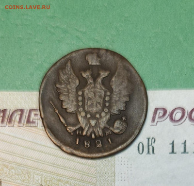 1 Копейка 1821 ЕМ НМ   до 22:00 по МСК 12.12.24 - 20241206_181754