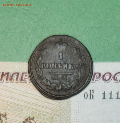 1 Копейка 1825 КМ АМ   до 22:00 по МСК 12.12.24 - 20241206_181933