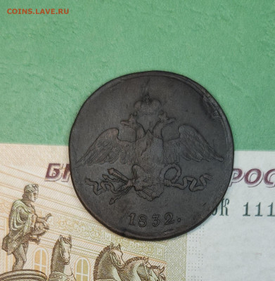 5 Копеек 1832 ЕМ ФХ   до 22:00 по МСК 12.12.24 - 20241206_182037