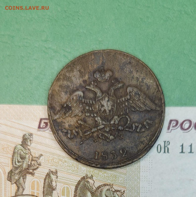 5 Копеек 1832 СМ   до 22:00 по МСК 12.12.24 - 20241206_182054