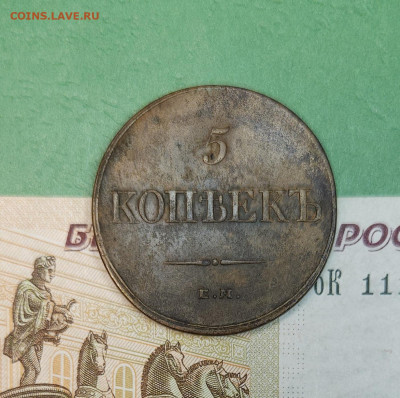 5 Копеек 1832 СМ   до 22:00 по МСК 12.12.24 - 20241206_182047