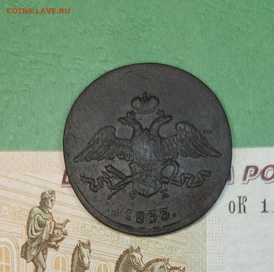 5 Копеек 1833 ЕМ ФХ   до 22:00 по МСК 12.12.24 - 20241206_182113