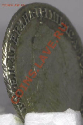 15 копеек 1785 года. - 104