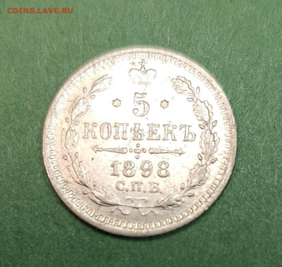 5 Копеек 1898 СПГ АГ   до 22:00 по МСК 12.12.24 - 20241206_101934