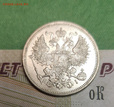 20 Копеек 1867 СПБ HI   до 22:00 по МСК 12.12.24 - 20241205_190259
