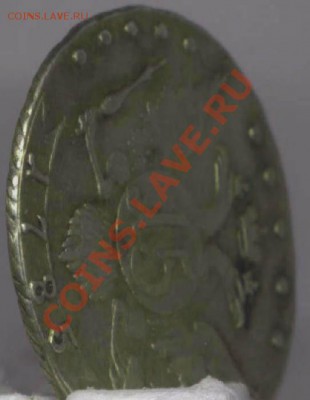 15 копеек 1785 года. - 113